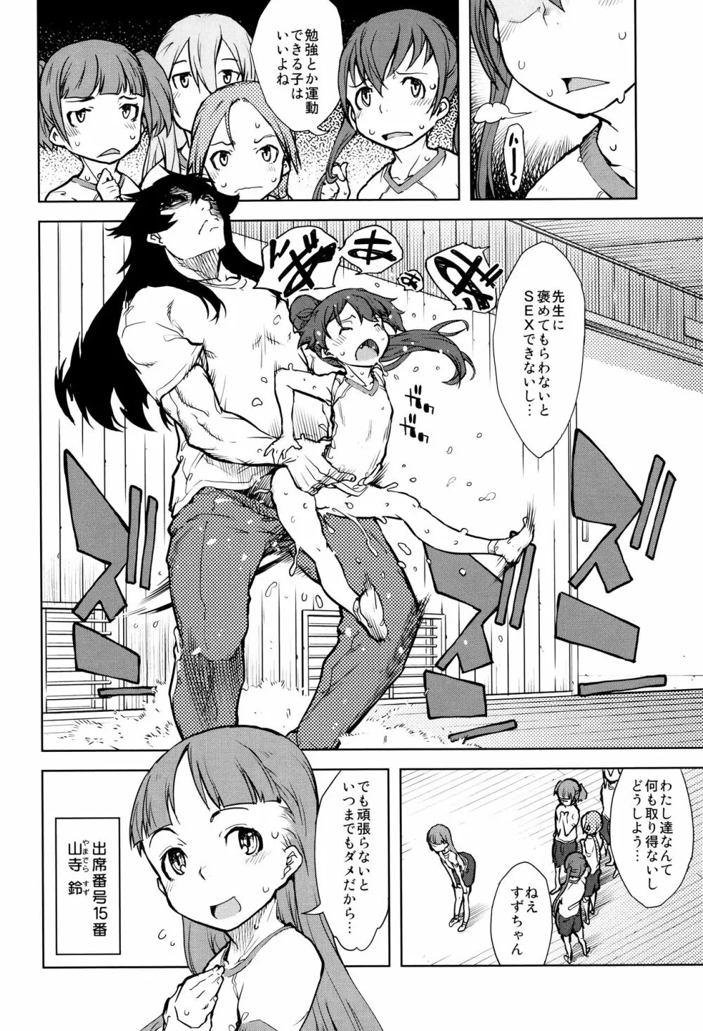 人狼教室 Page.75