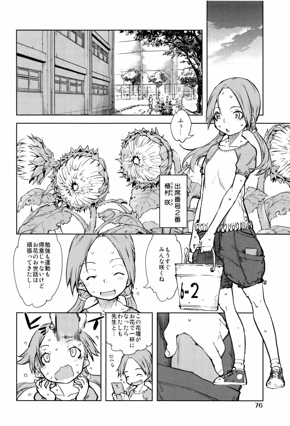 人狼教室 Page.79