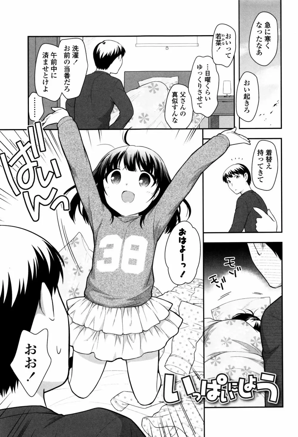 ろりくりごはん Page.105