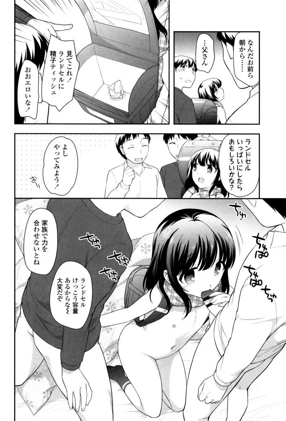 ろりくりごはん Page.110