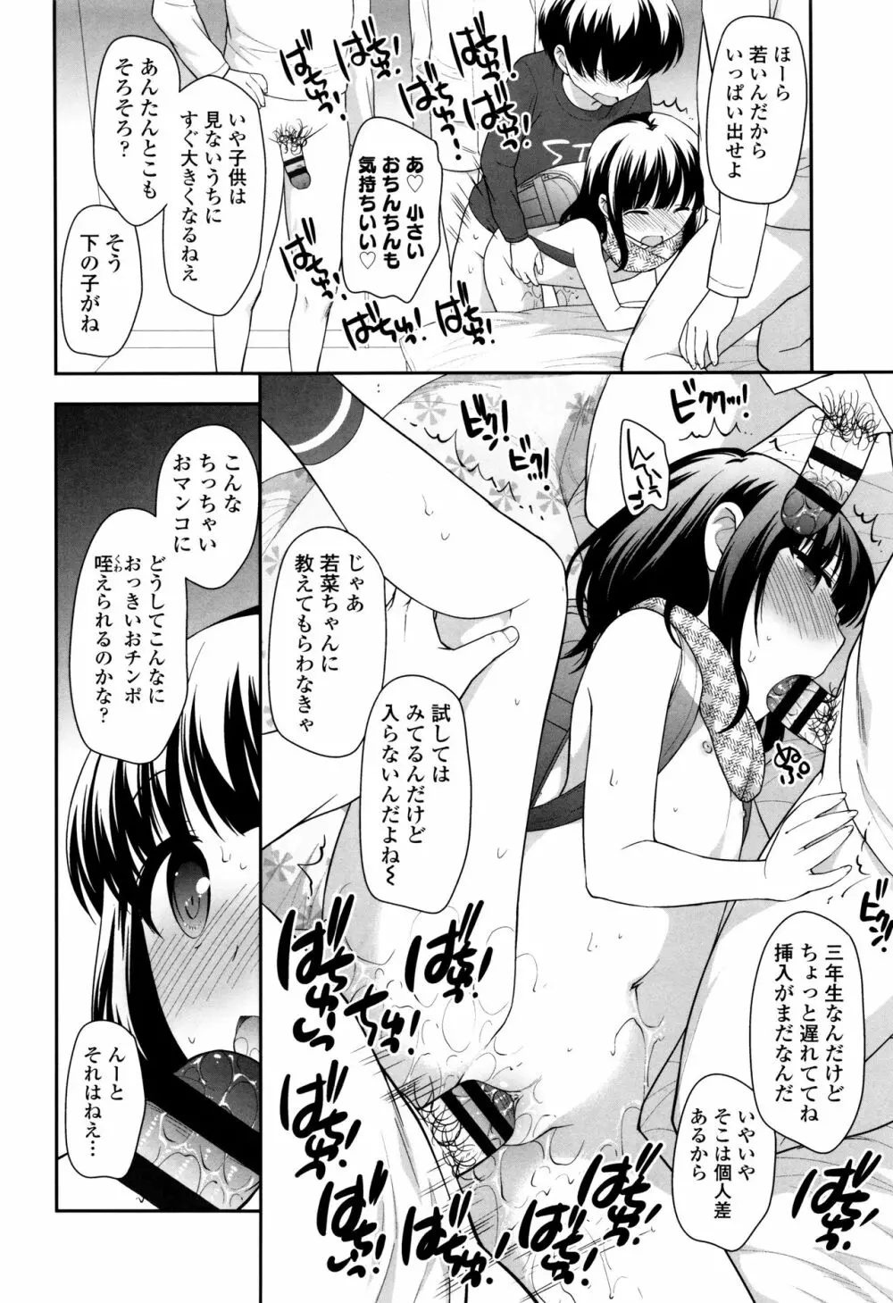 ろりくりごはん Page.116