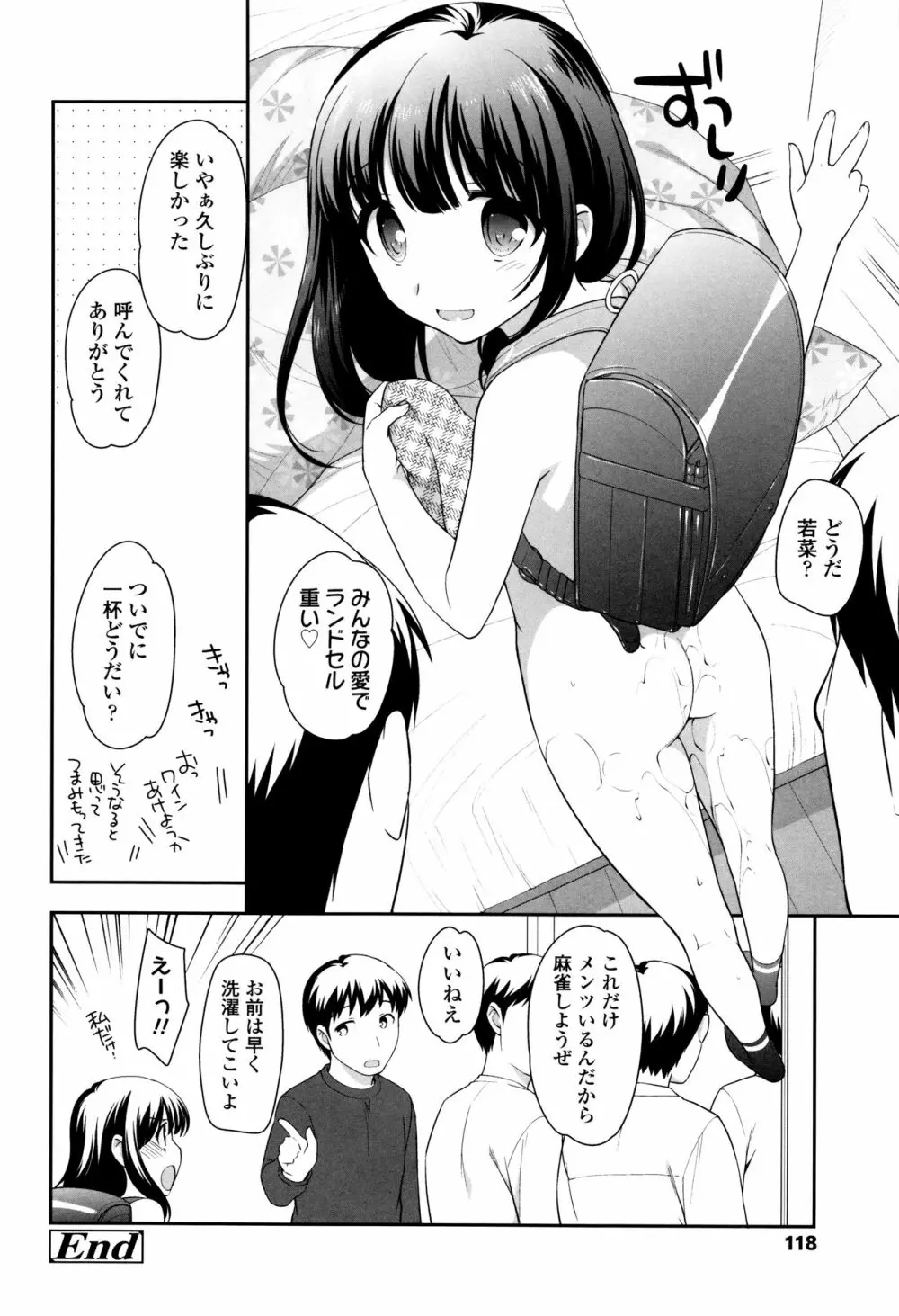 ろりくりごはん Page.120