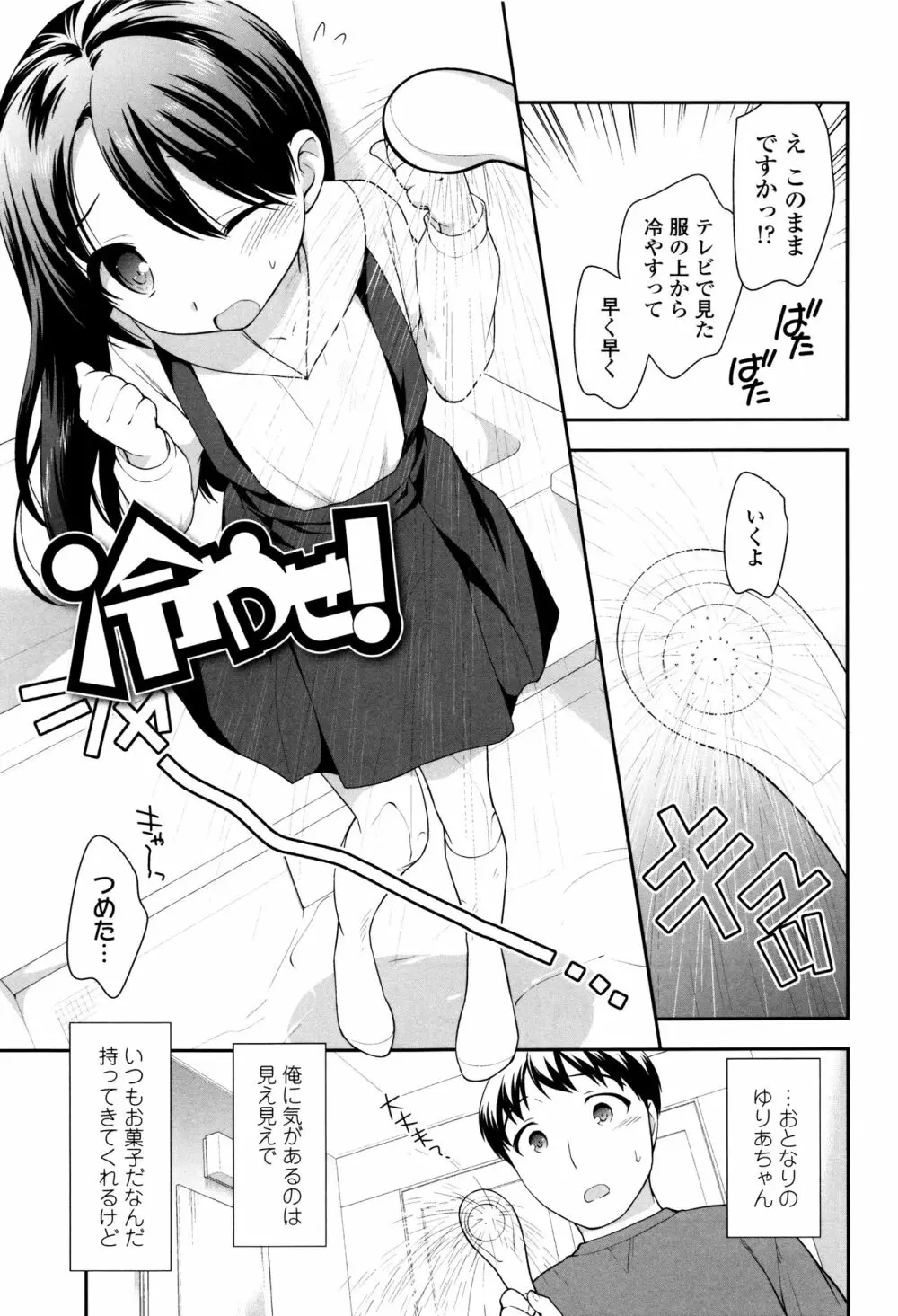 ろりくりごはん Page.121