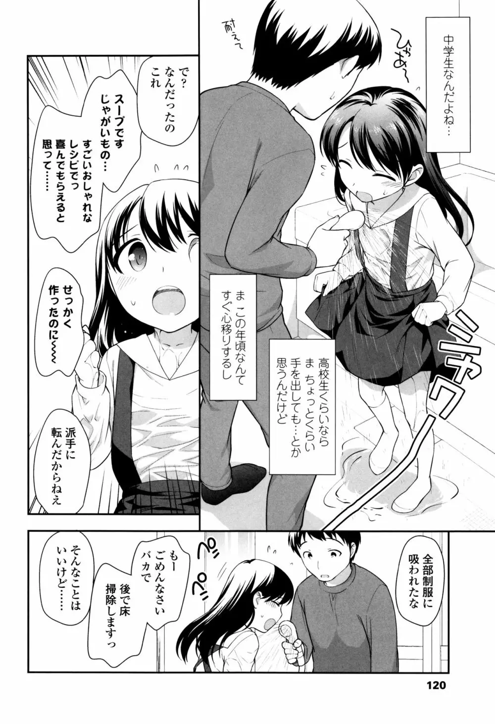 ろりくりごはん Page.122