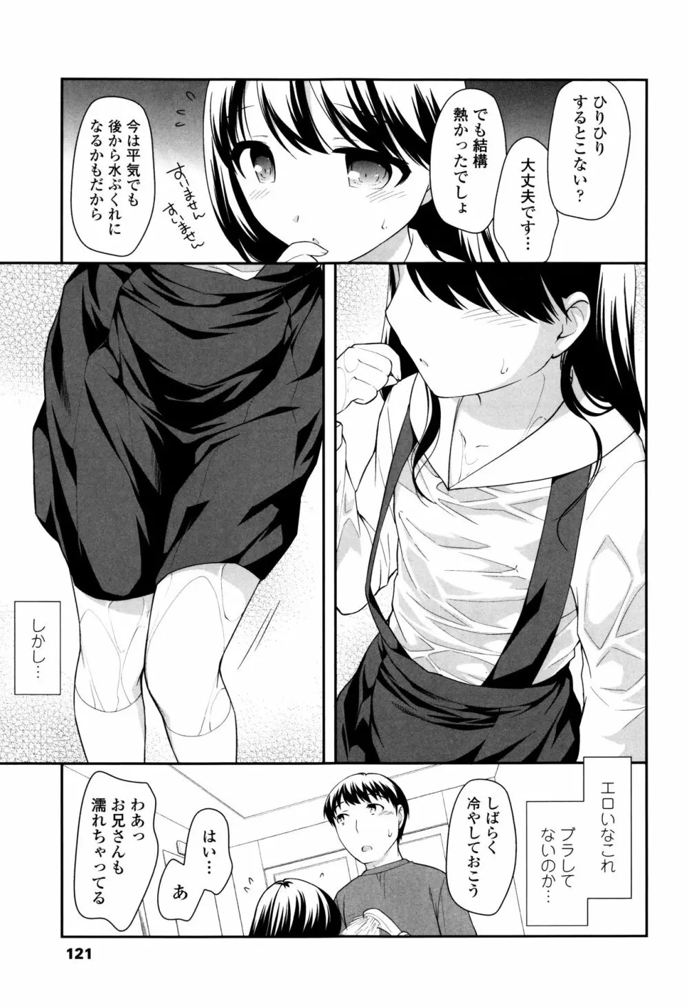 ろりくりごはん Page.123