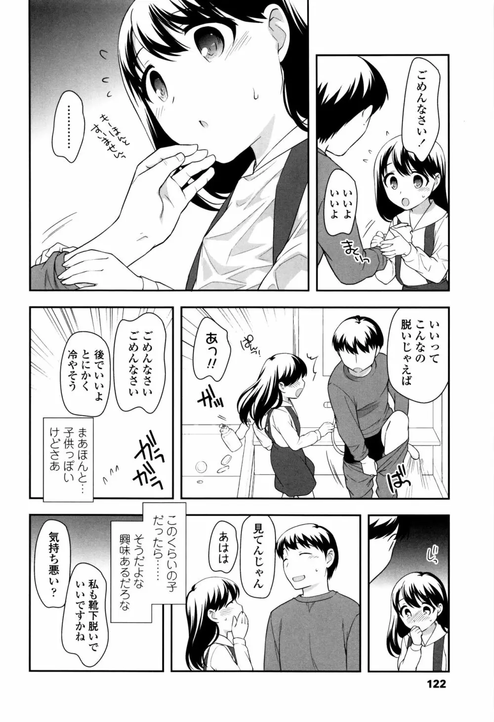 ろりくりごはん Page.124