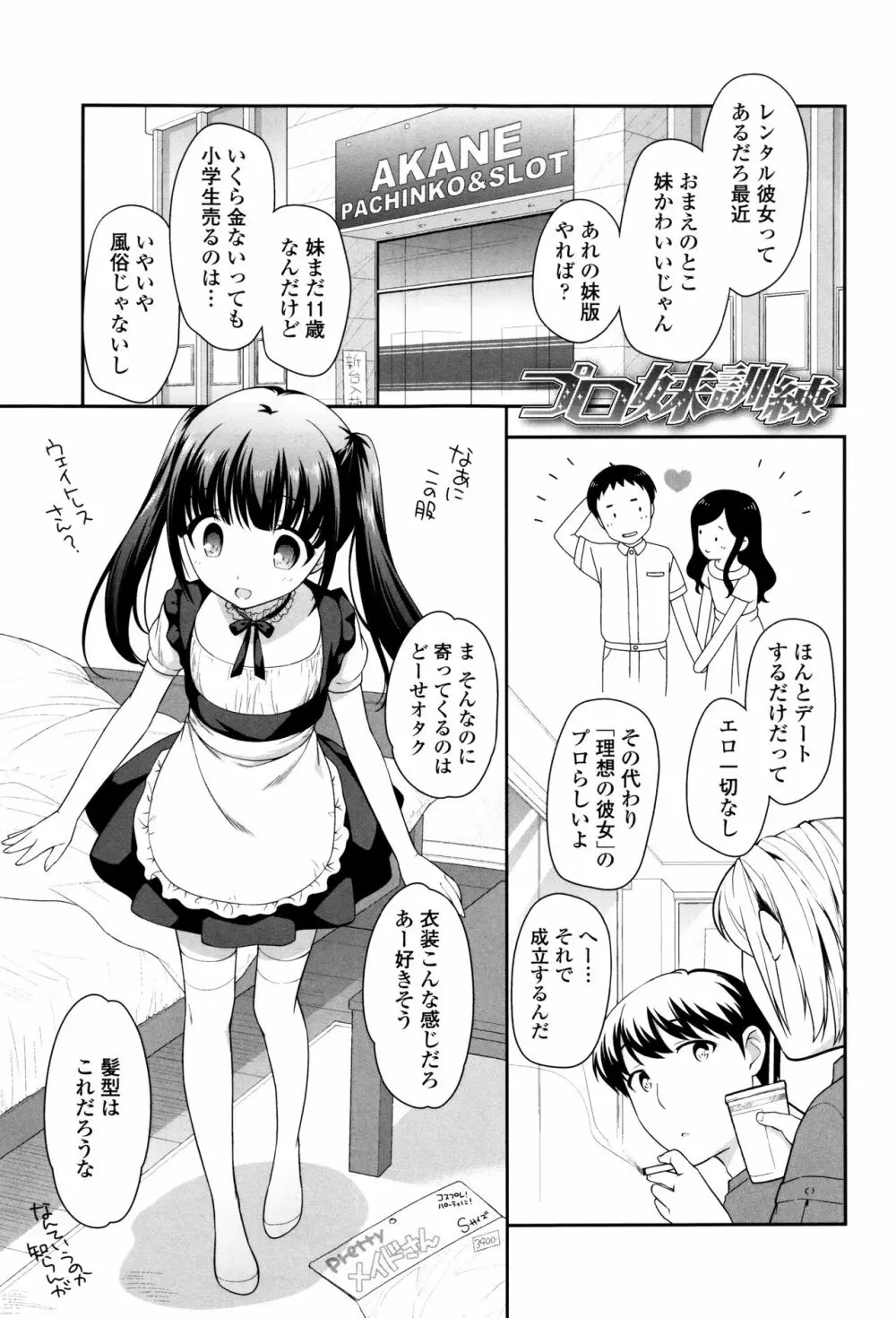 ろりくりごはん Page.137