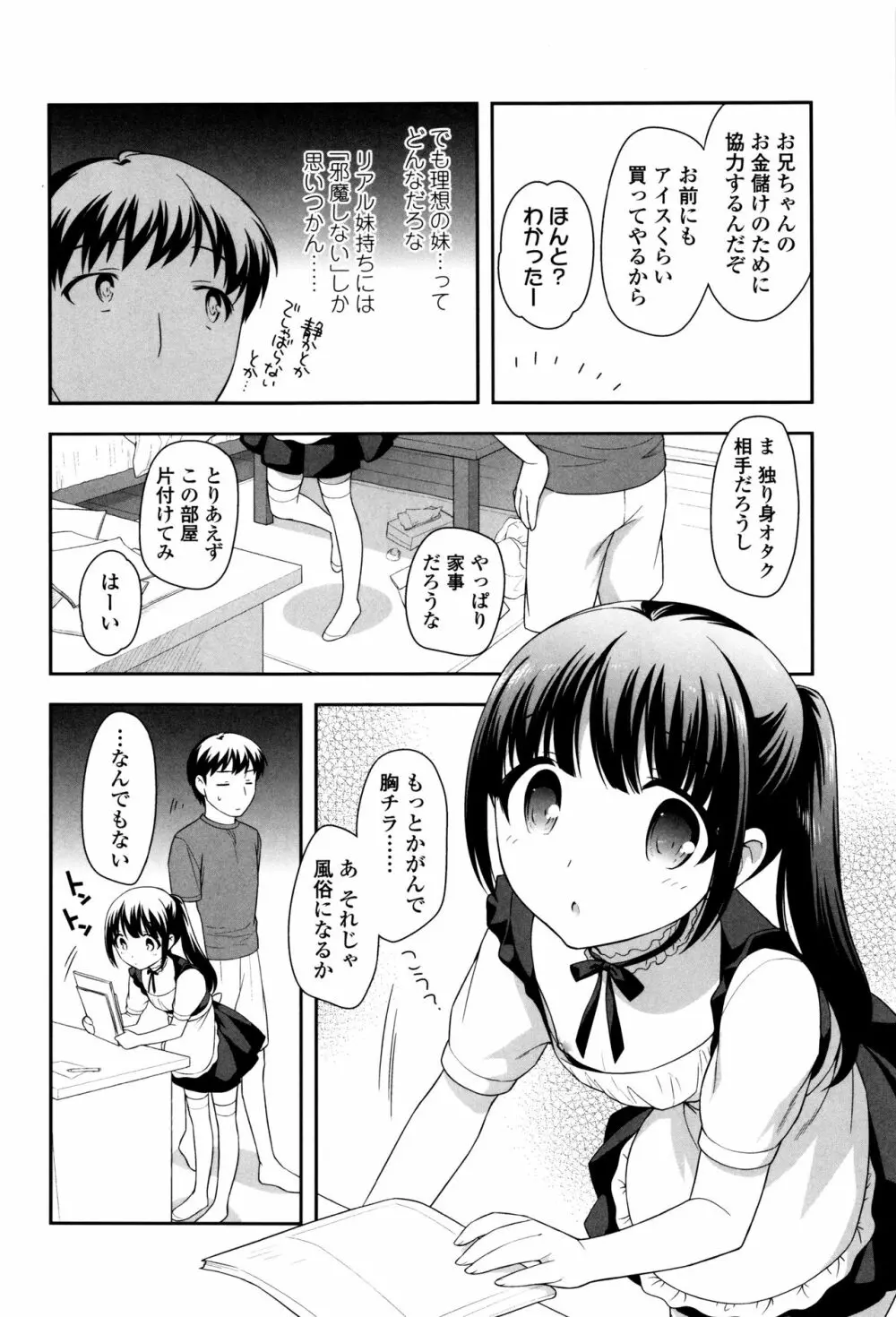 ろりくりごはん Page.138