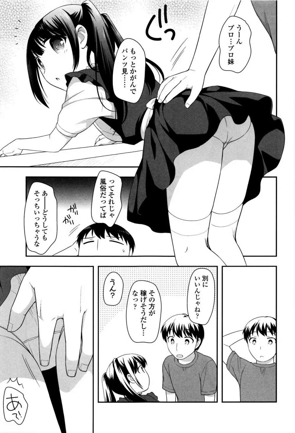 ろりくりごはん Page.139