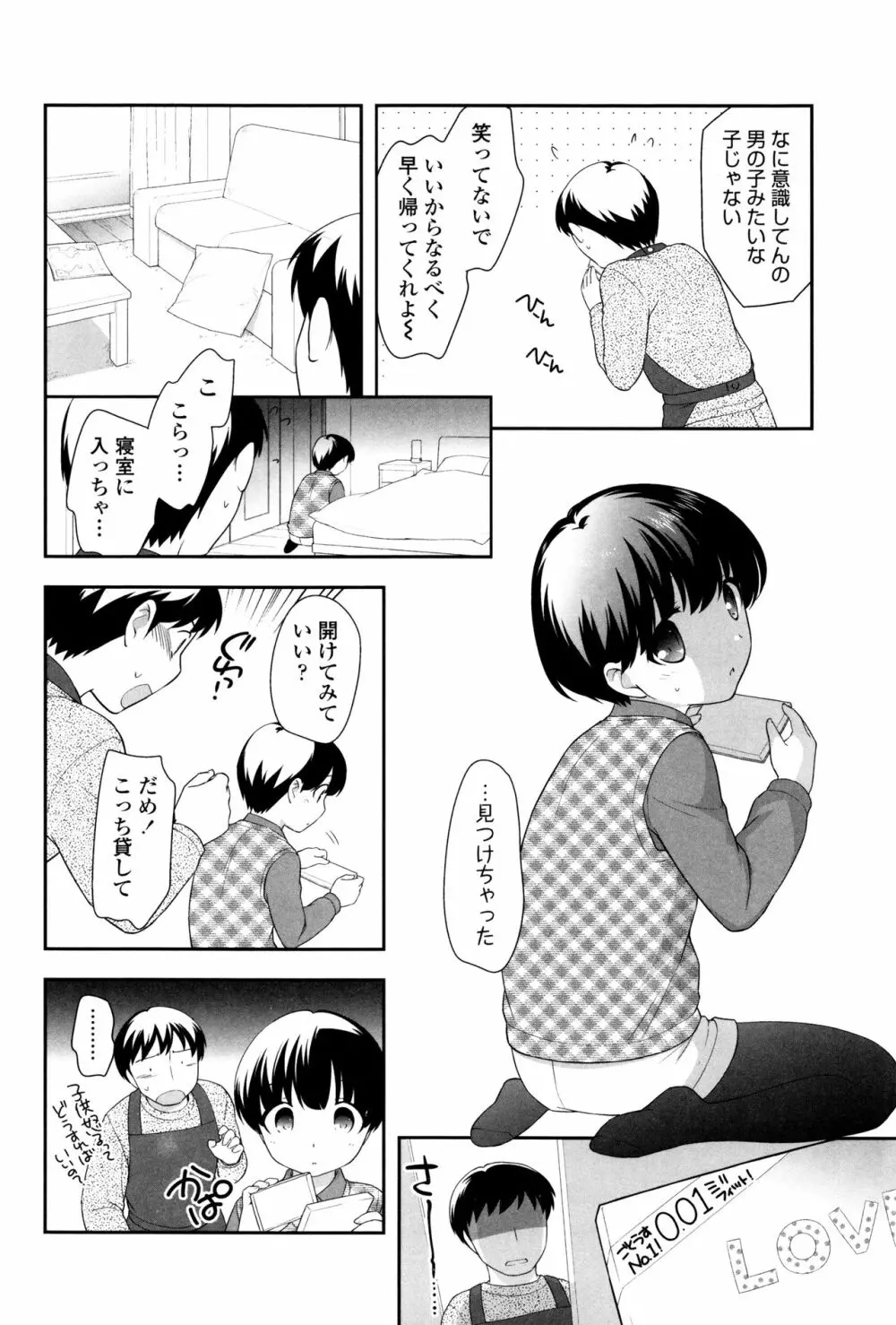 ろりくりごはん Page.14