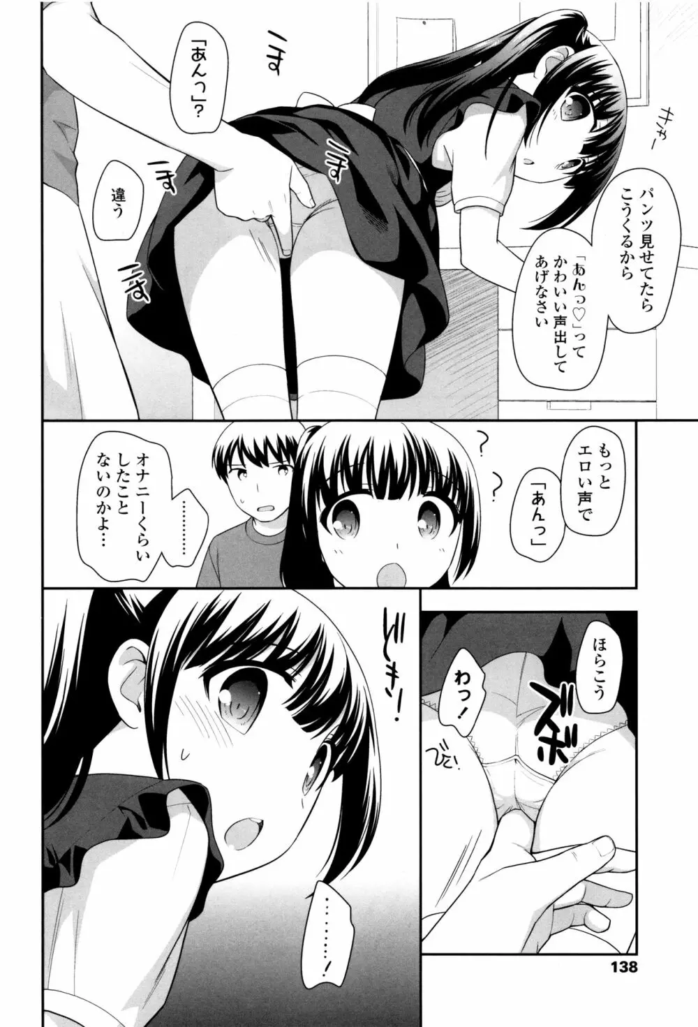 ろりくりごはん Page.140