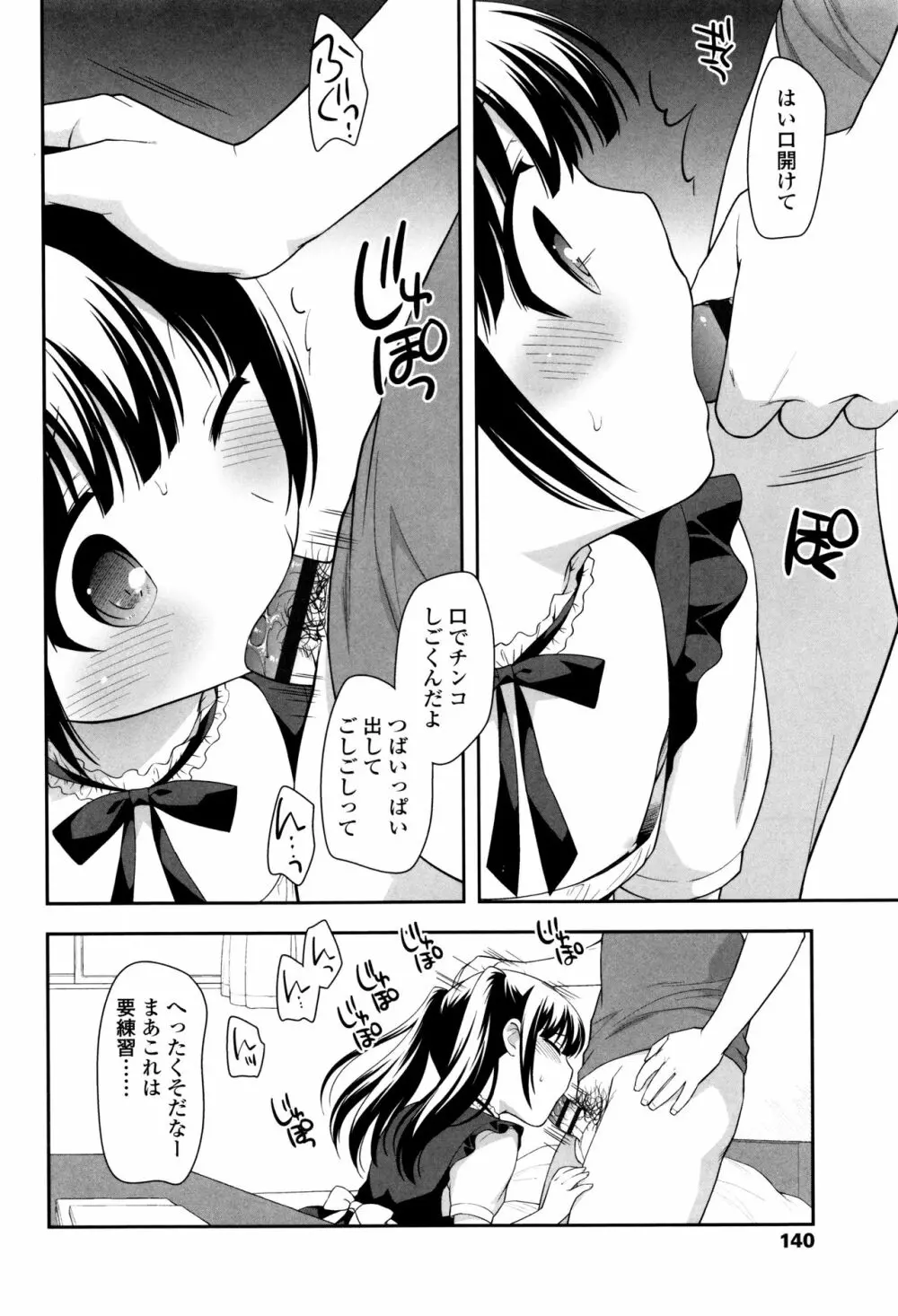 ろりくりごはん Page.142