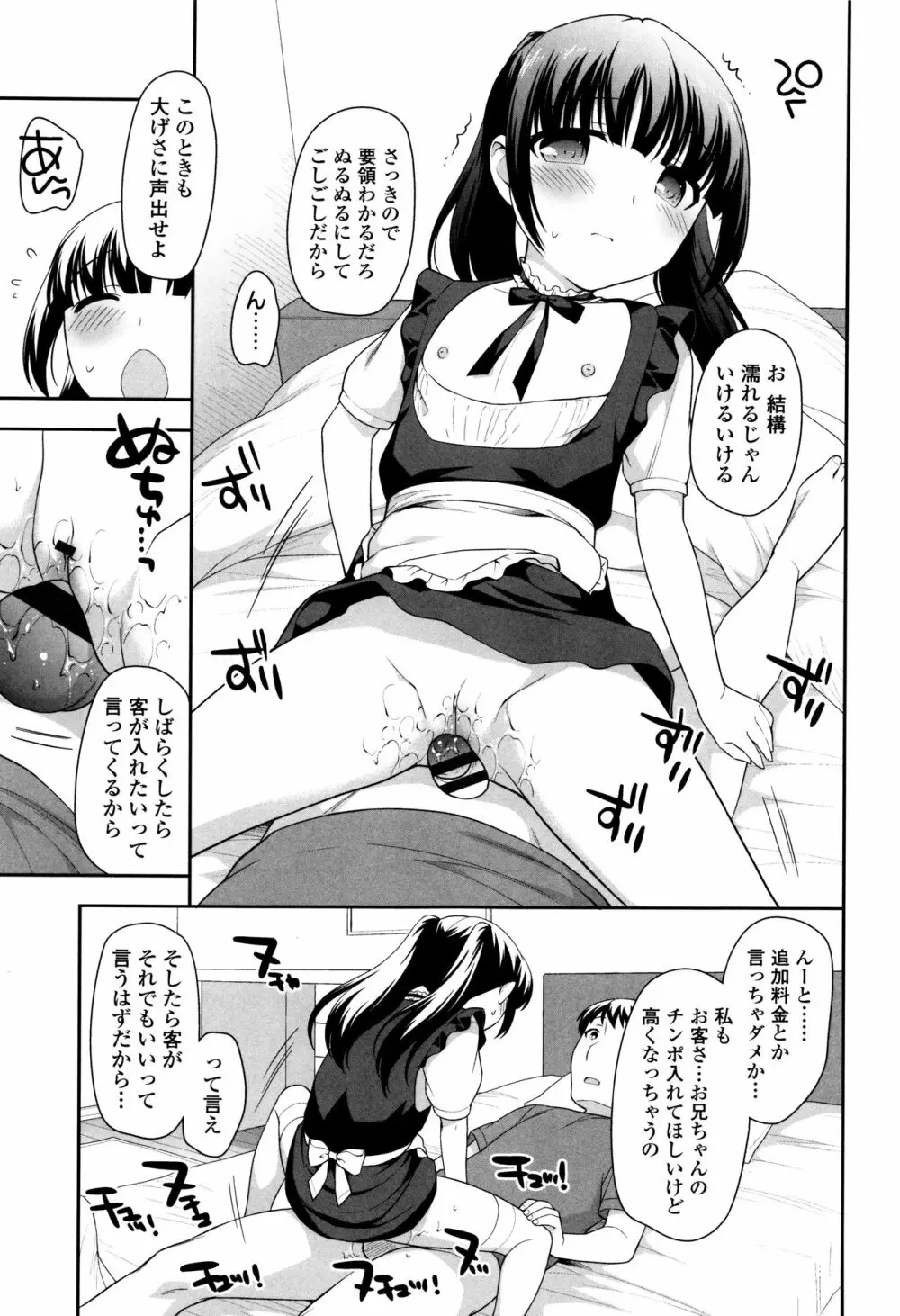 ろりくりごはん Page.143