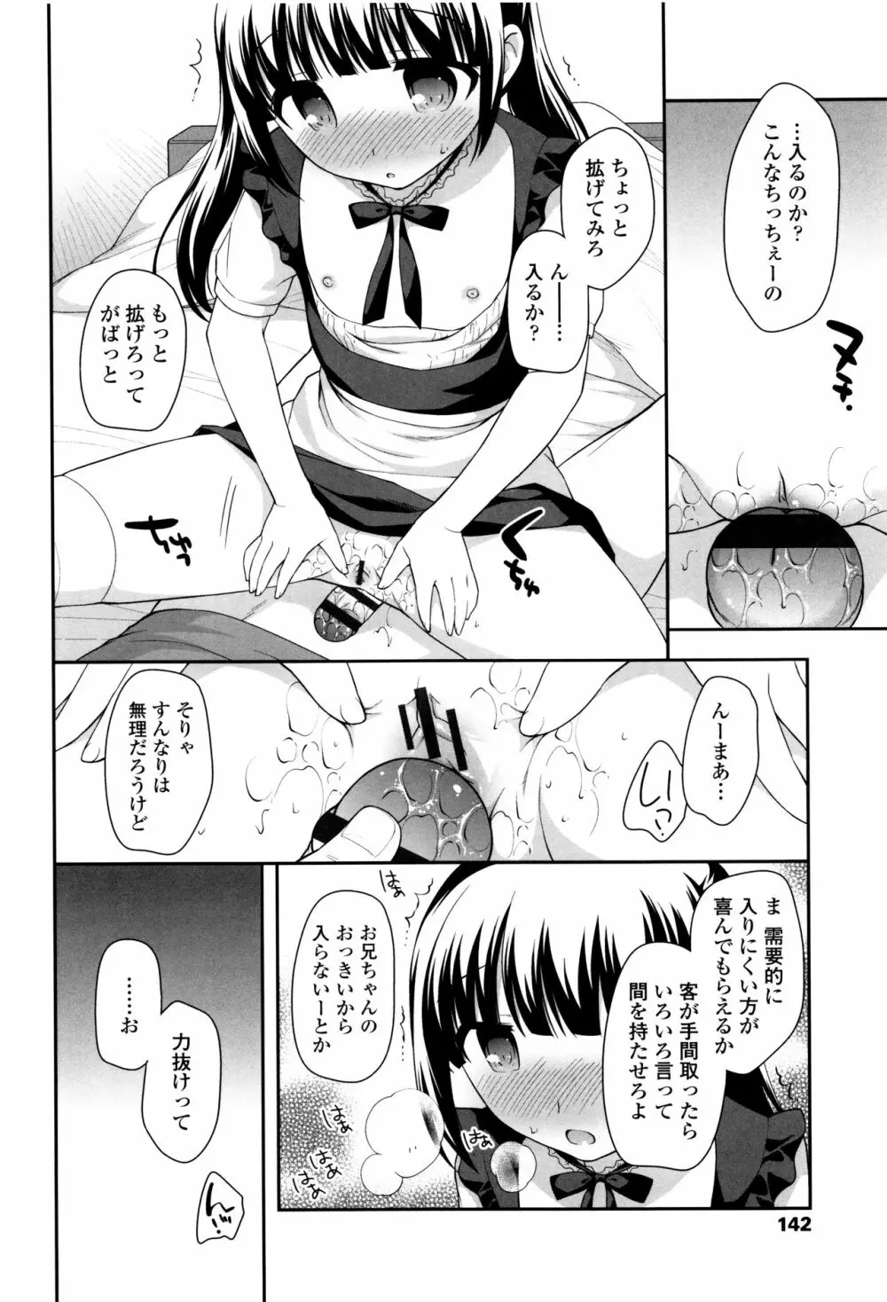 ろりくりごはん Page.144