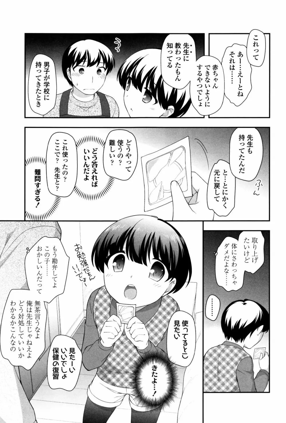 ろりくりごはん Page.15