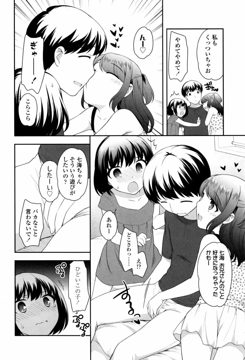 ろりくりごはん Page.156