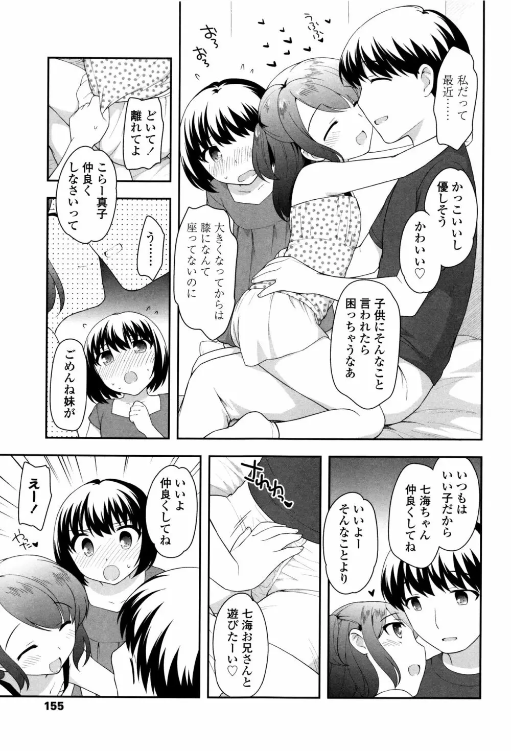 ろりくりごはん Page.157