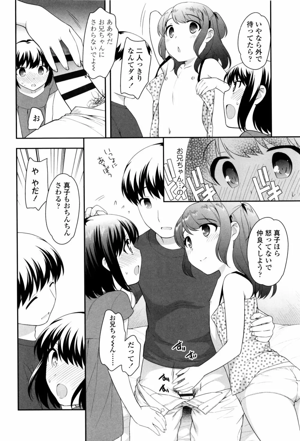 ろりくりごはん Page.158