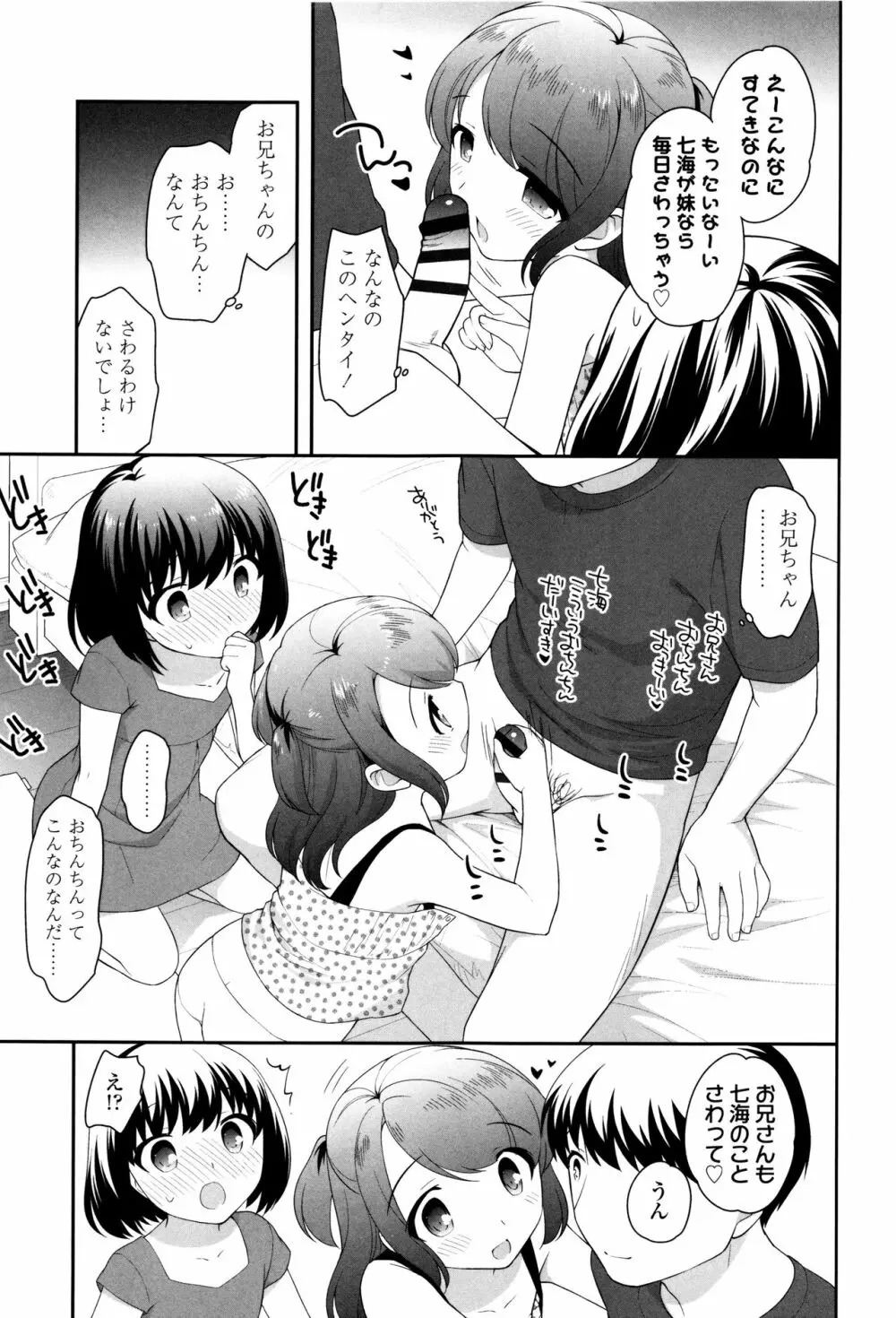 ろりくりごはん Page.159