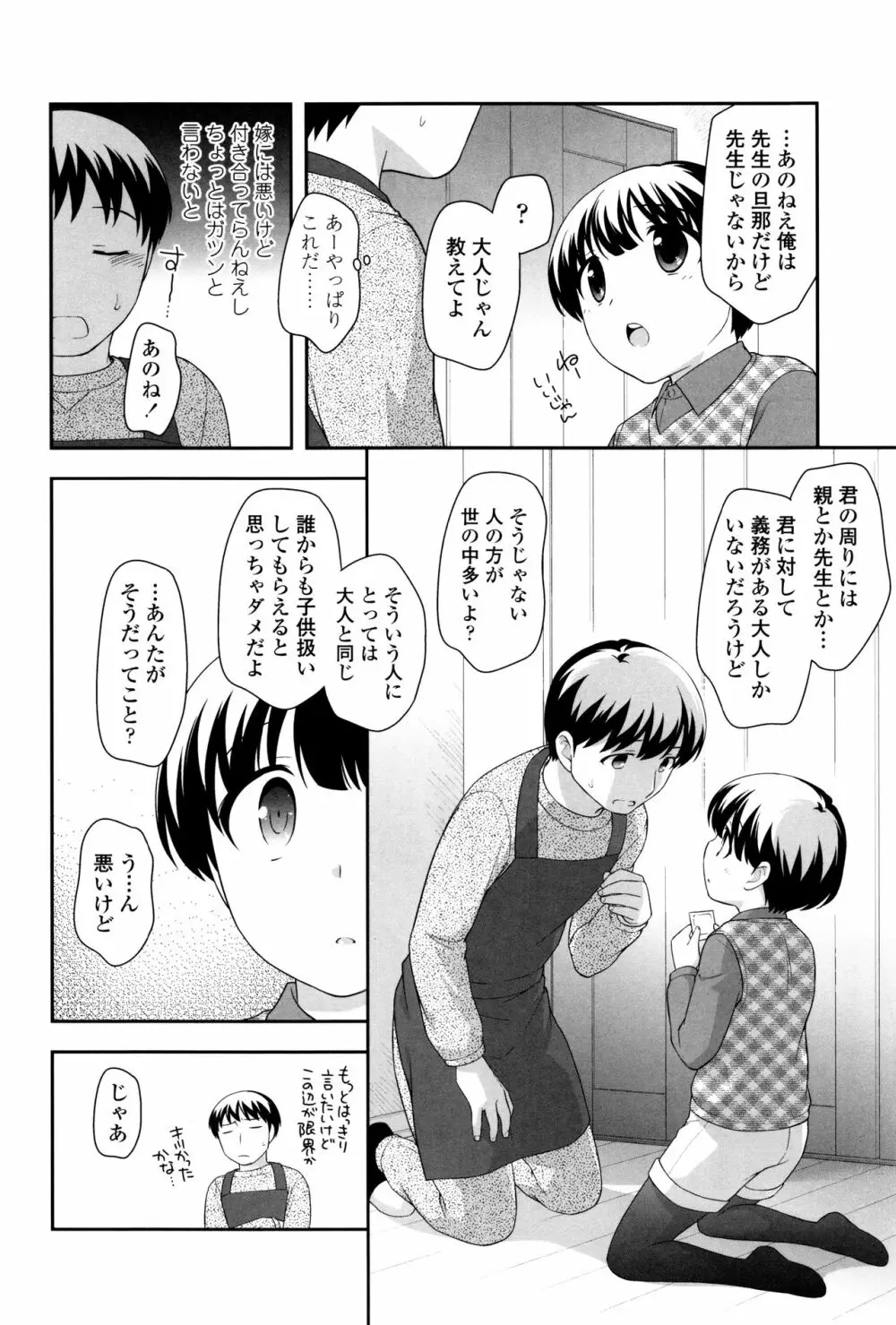 ろりくりごはん Page.16