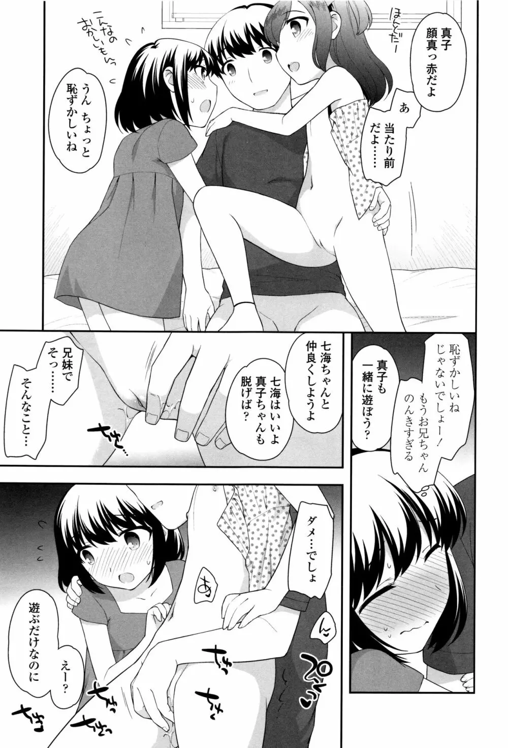 ろりくりごはん Page.161