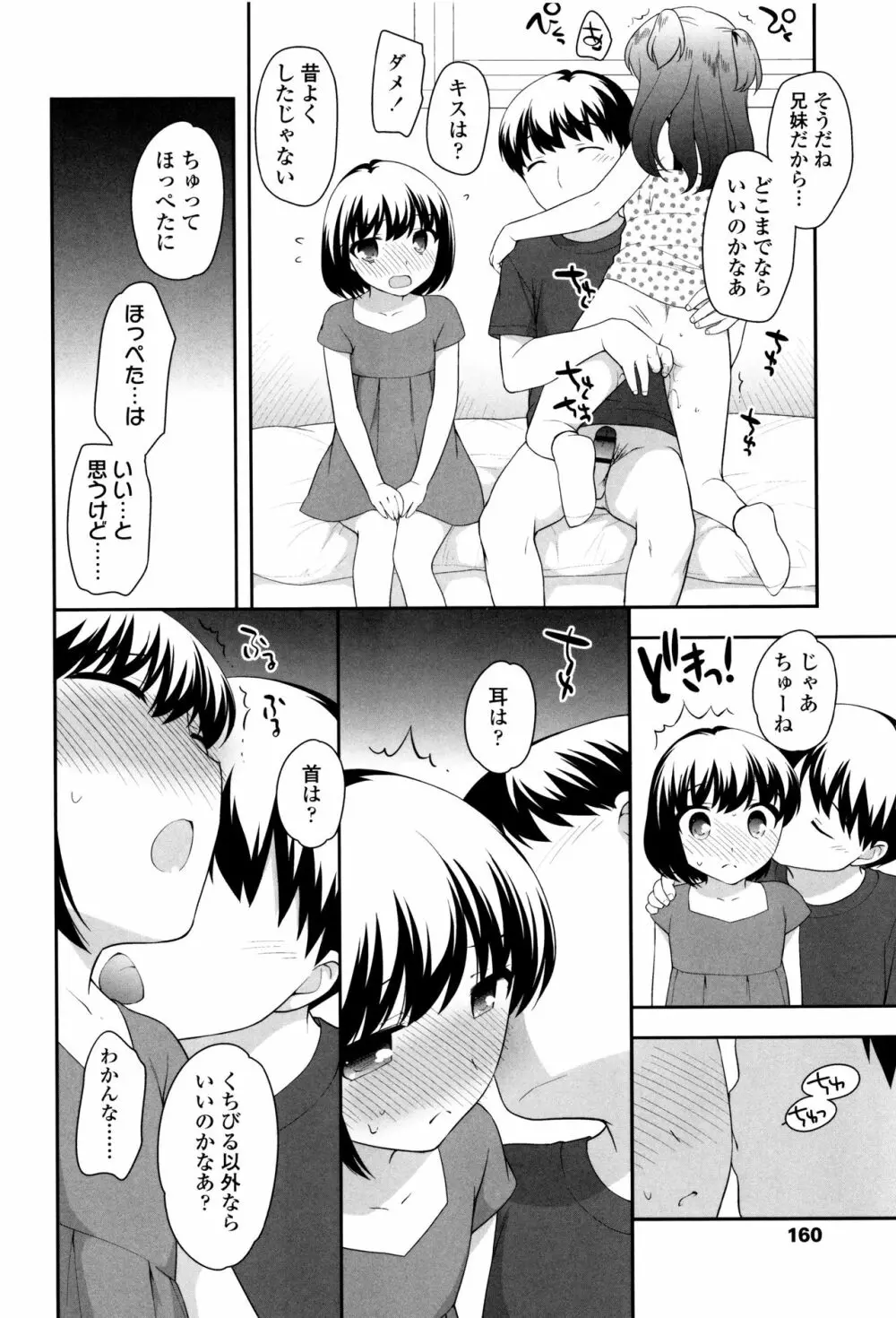 ろりくりごはん Page.162