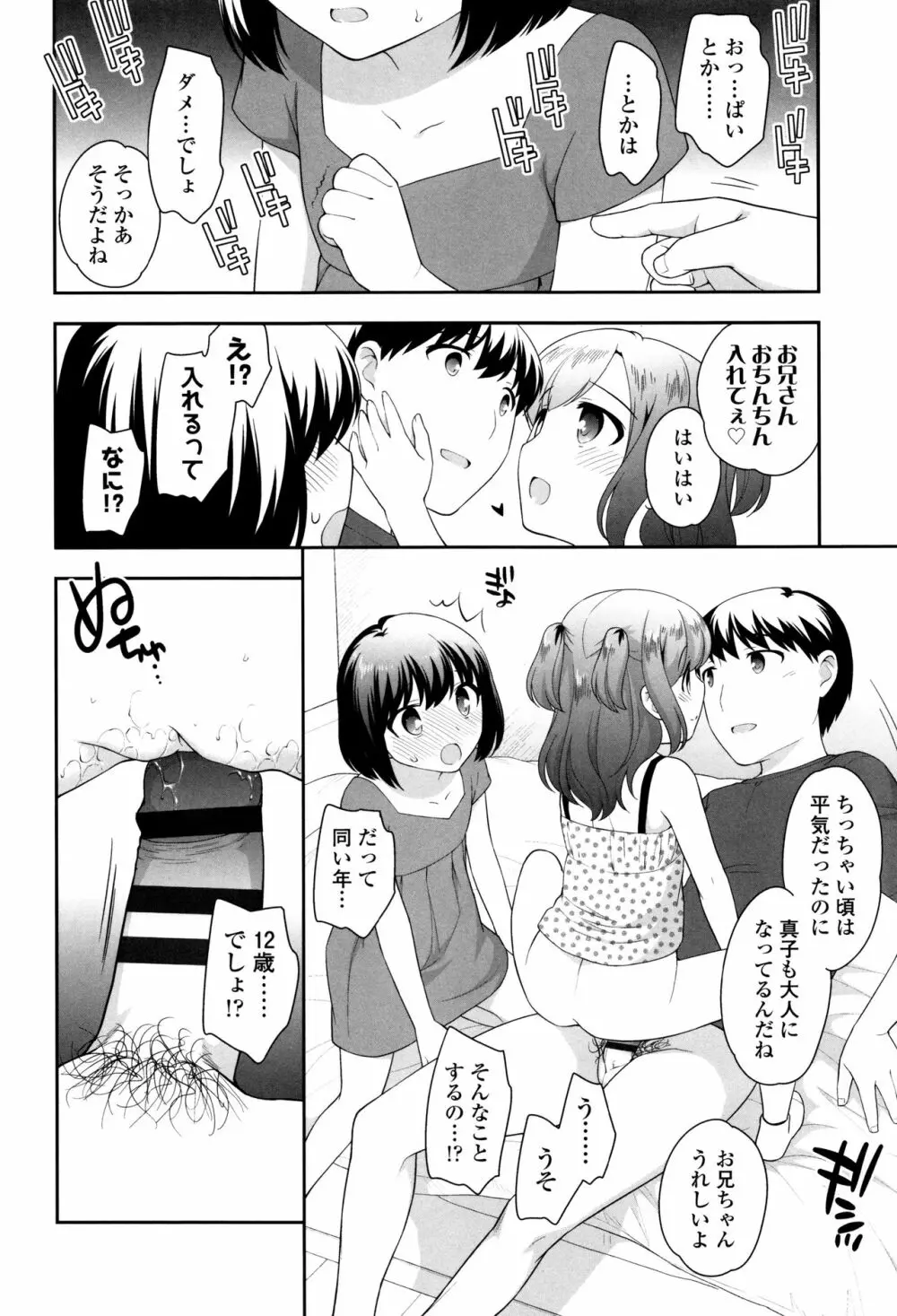 ろりくりごはん Page.164