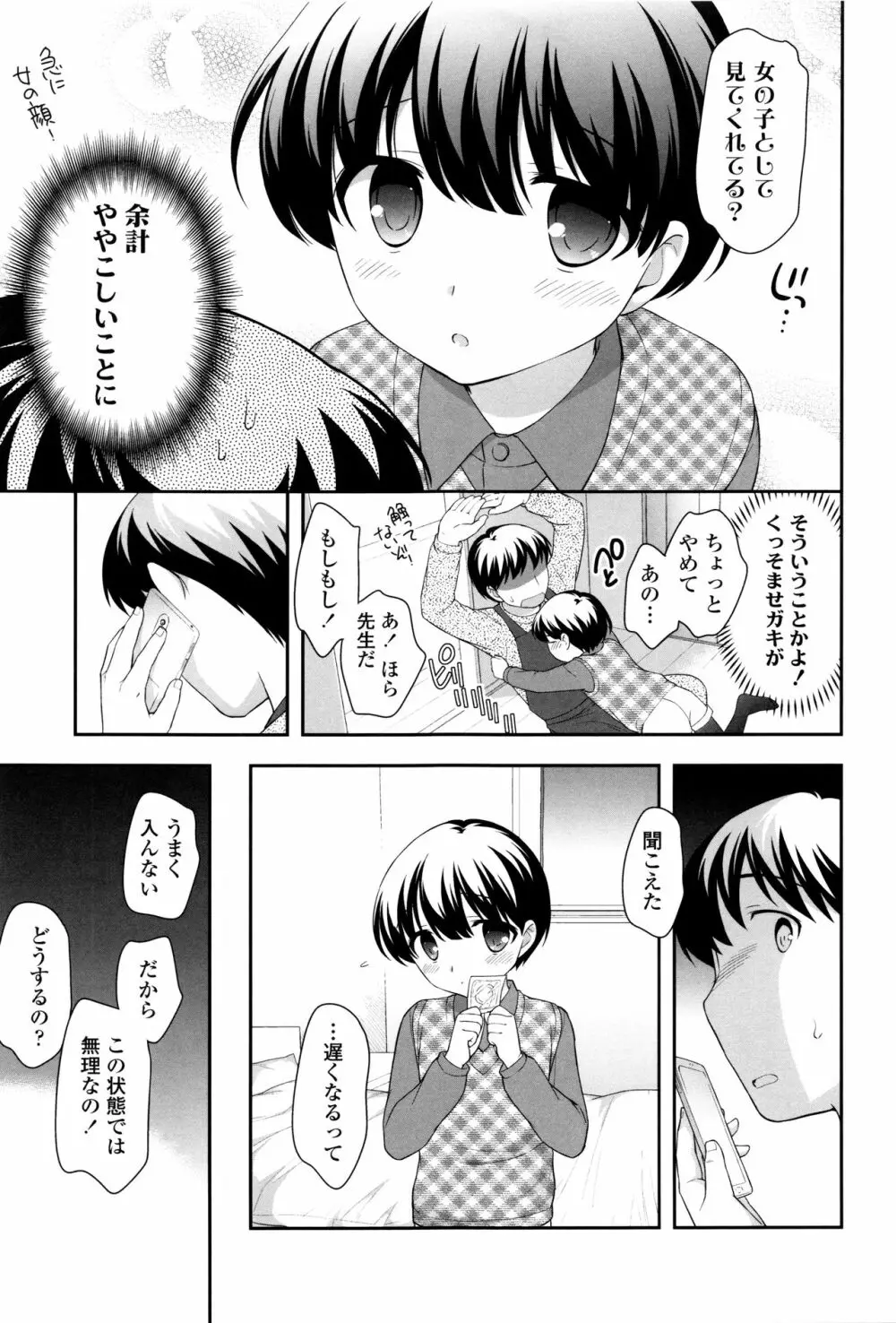 ろりくりごはん Page.17