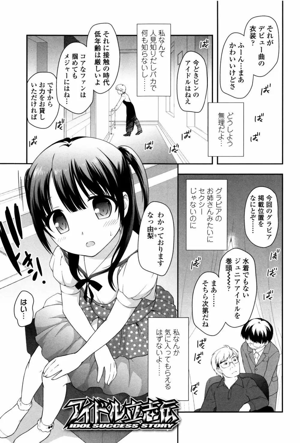 ろりくりごはん Page.171