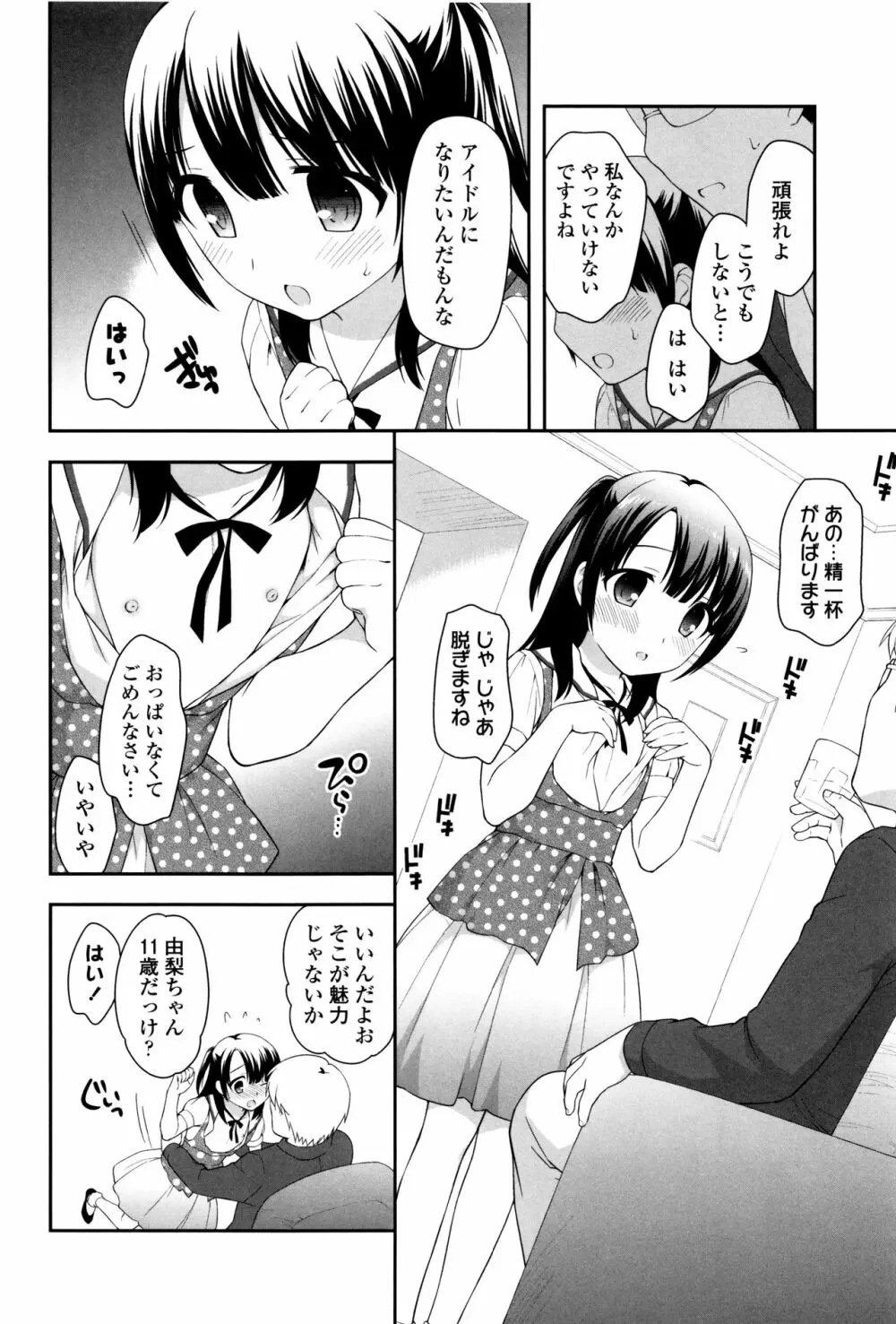 ろりくりごはん Page.172