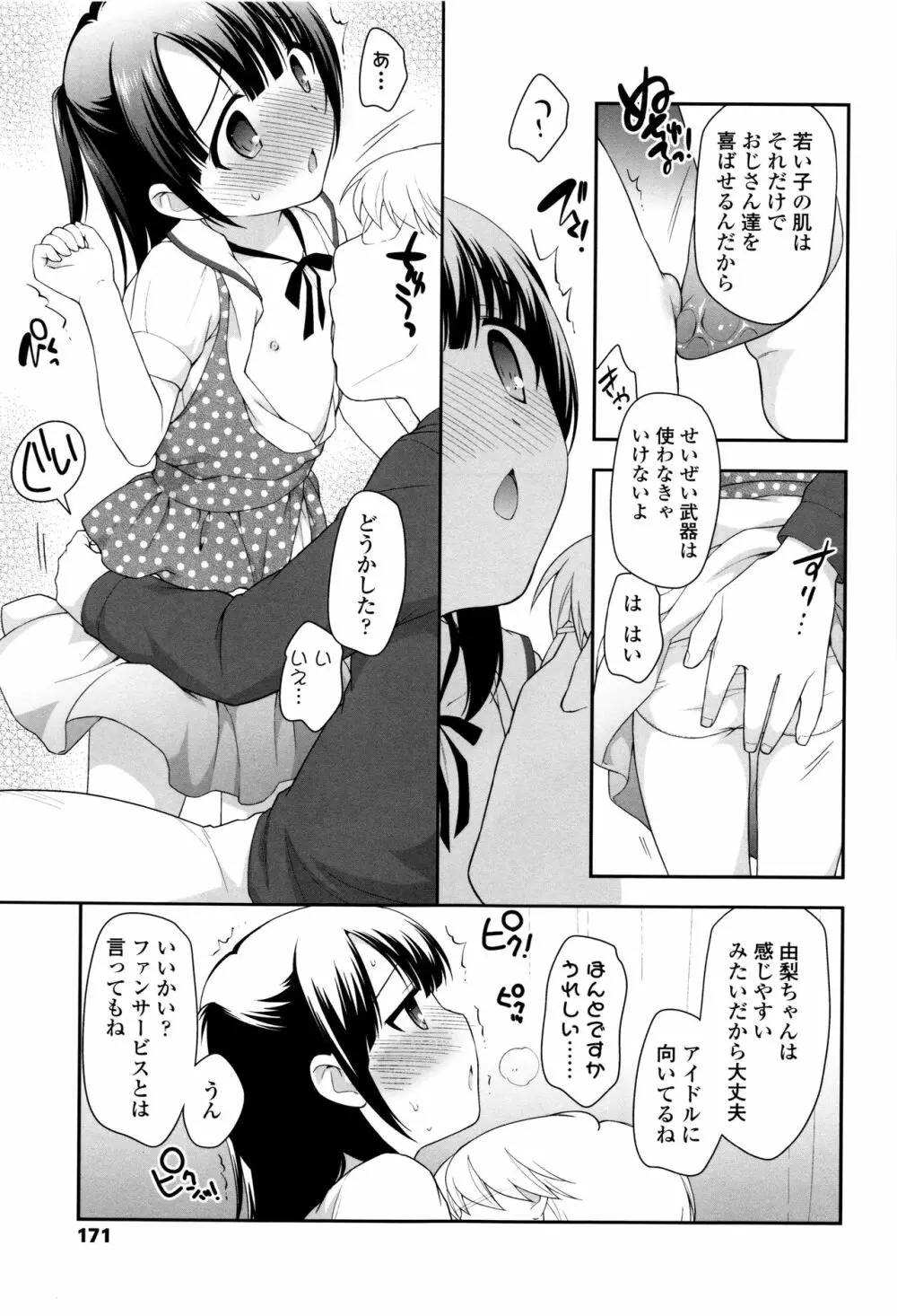 ろりくりごはん Page.173