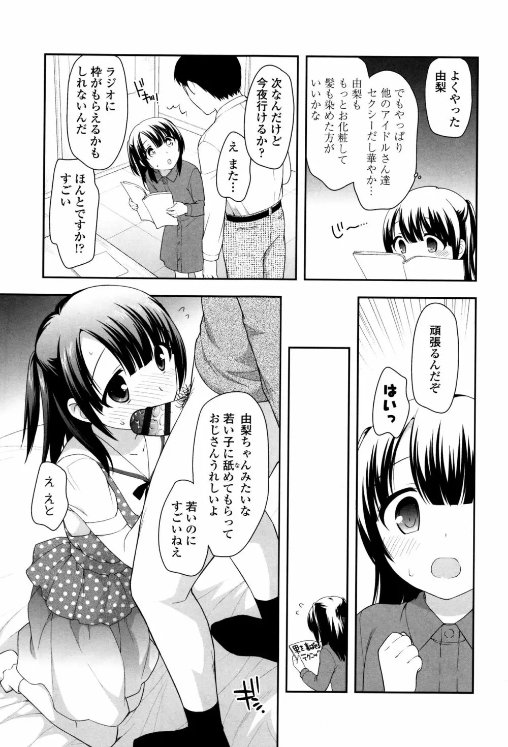 ろりくりごはん Page.177