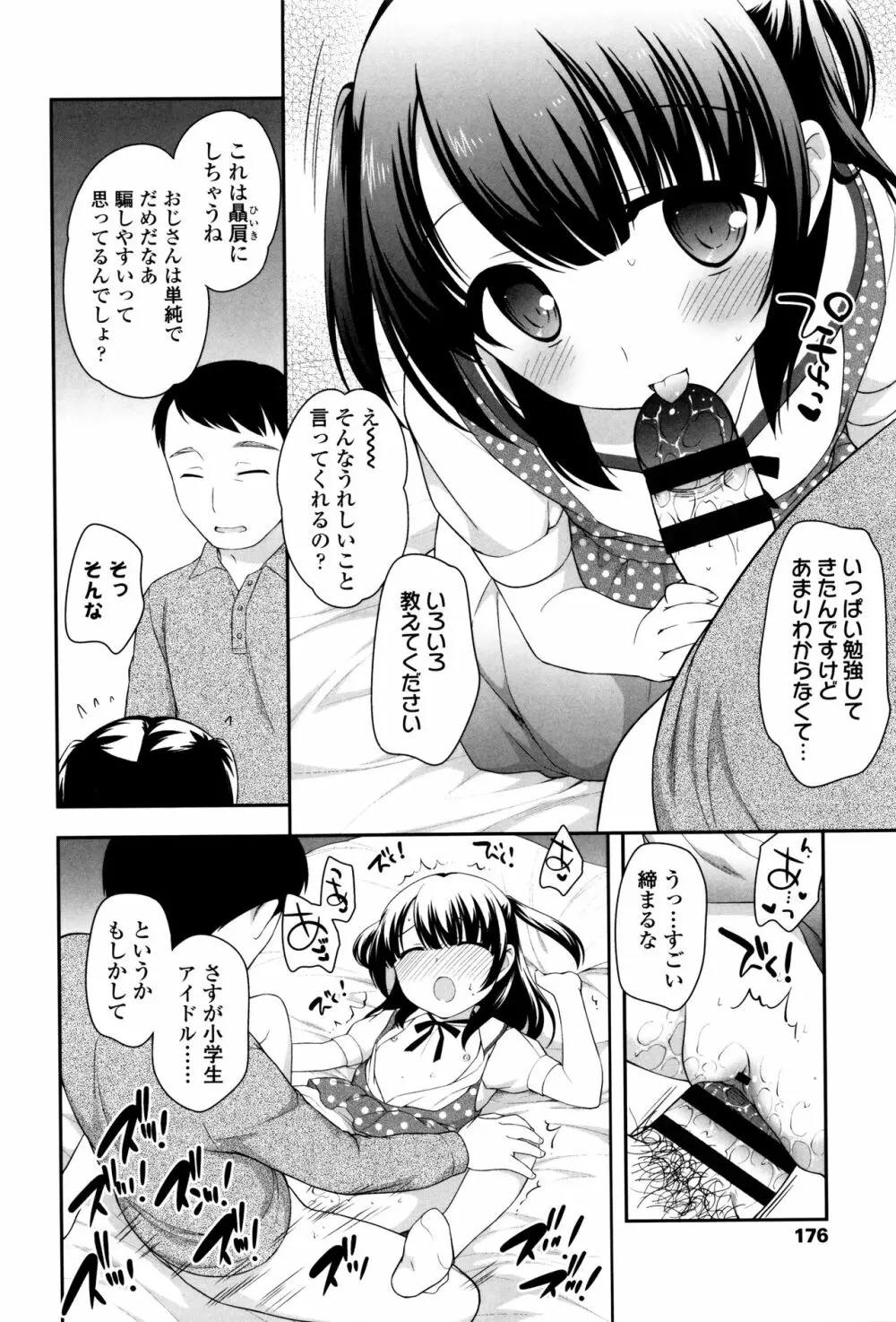 ろりくりごはん Page.178