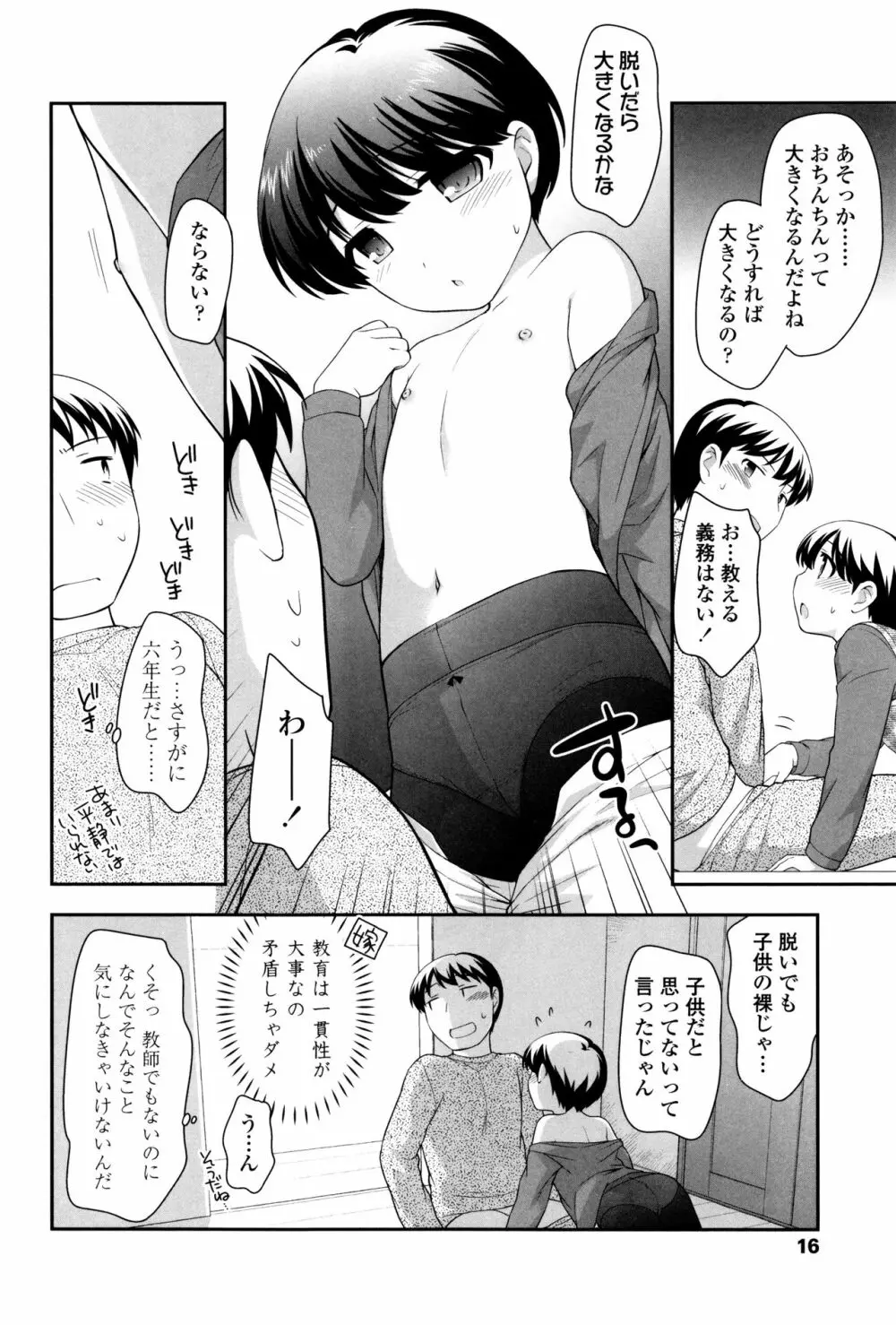 ろりくりごはん Page.18