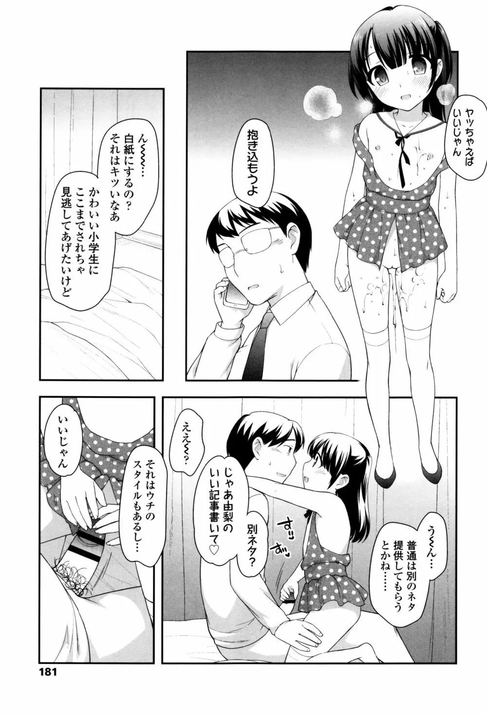 ろりくりごはん Page.183