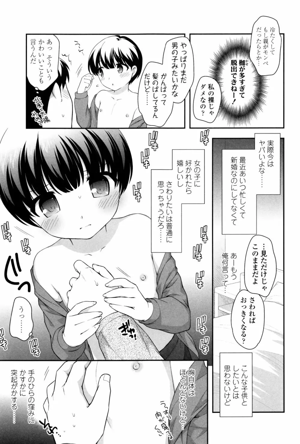 ろりくりごはん Page.19