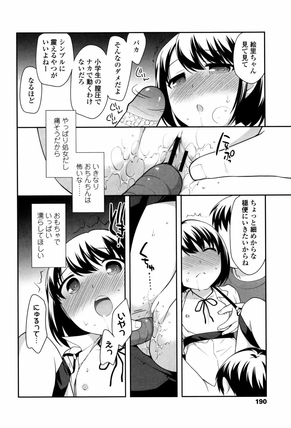 ろりくりごはん Page.192