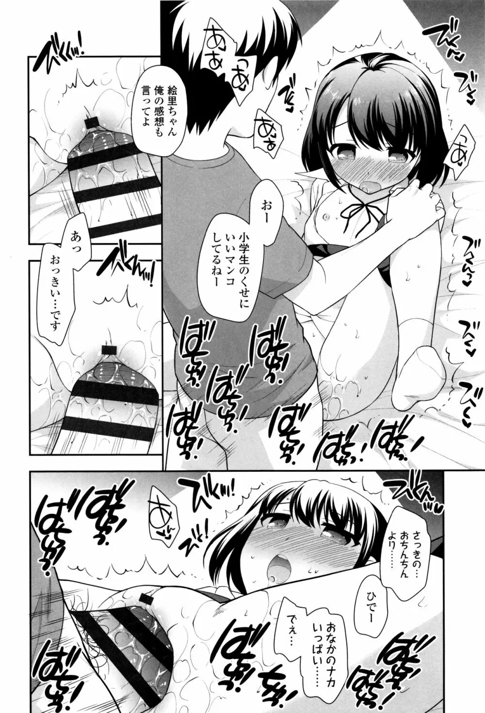 ろりくりごはん Page.198