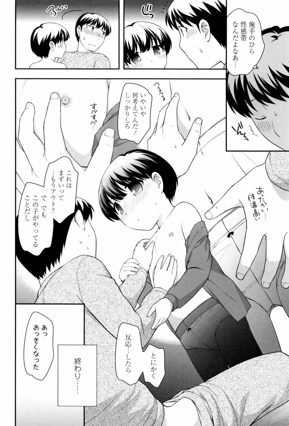 ろりくりごはん Page.20