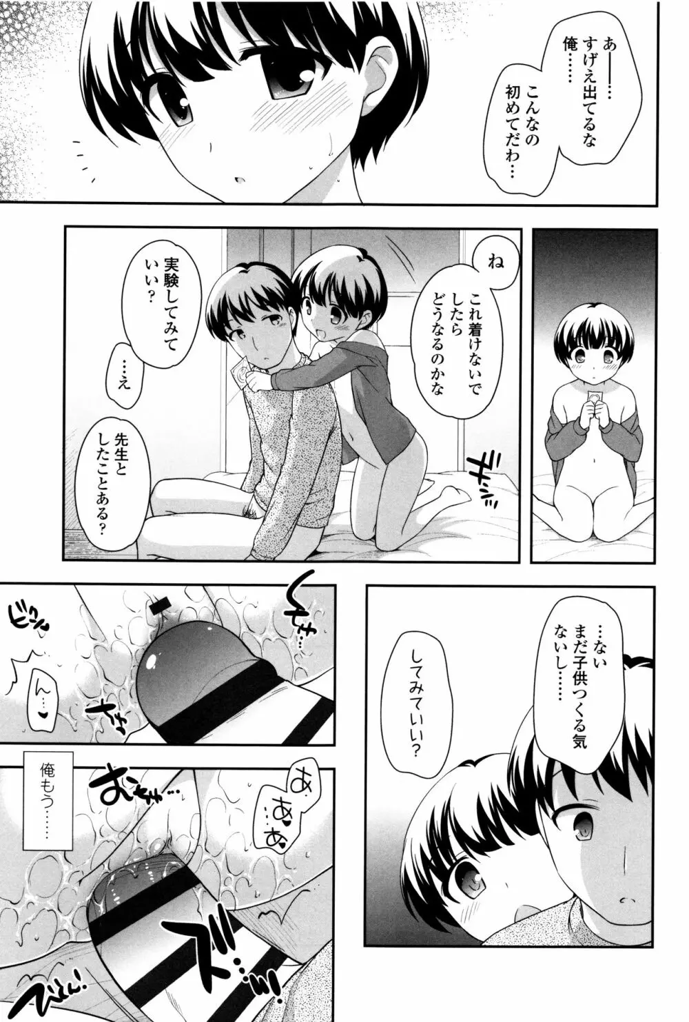 ろりくりごはん Page.31