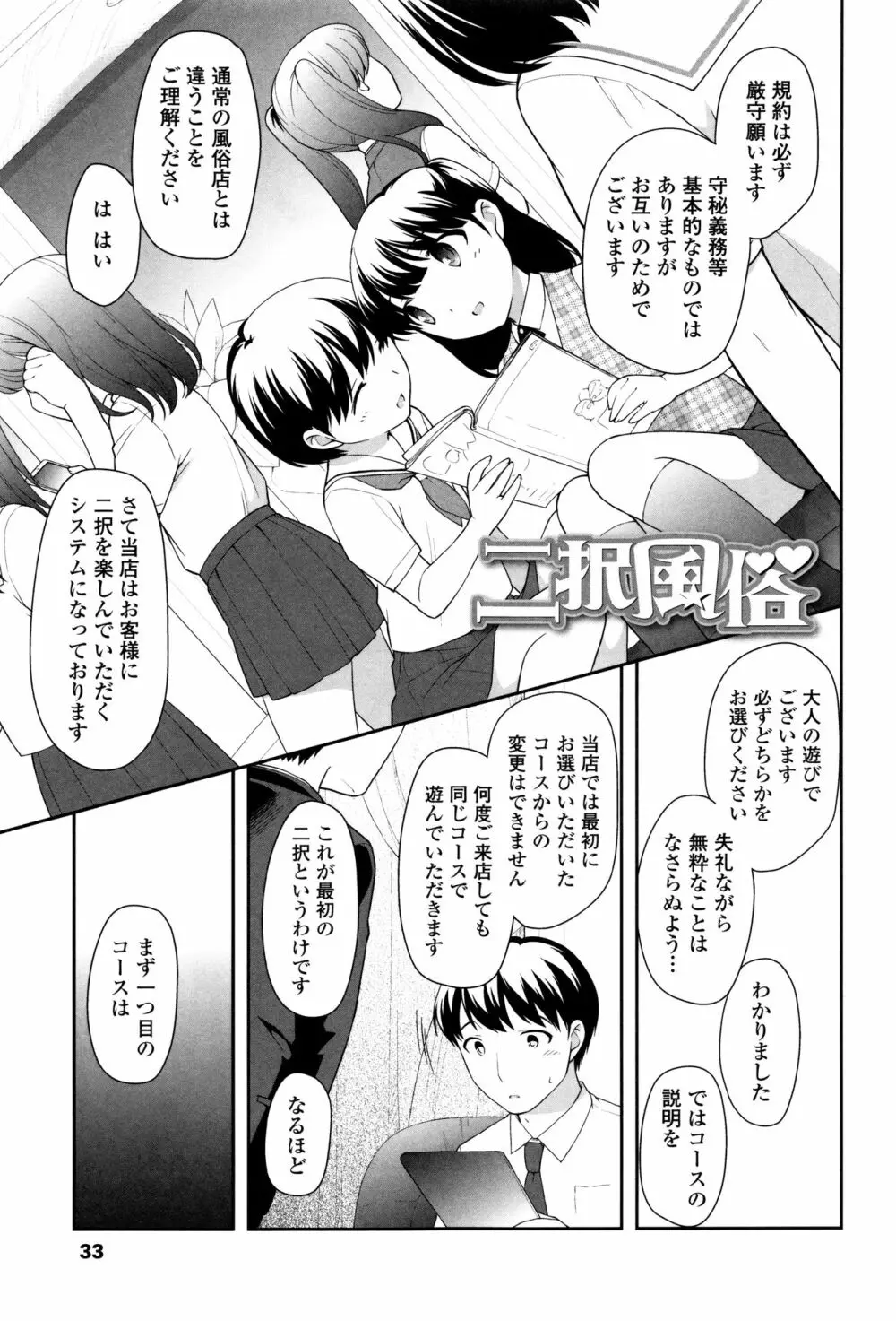 ろりくりごはん Page.35