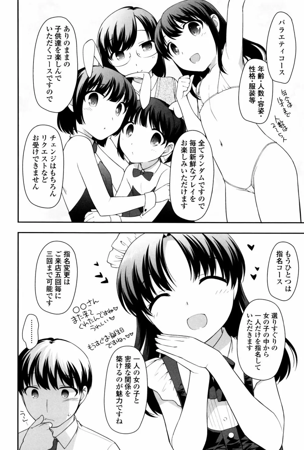 ろりくりごはん Page.36