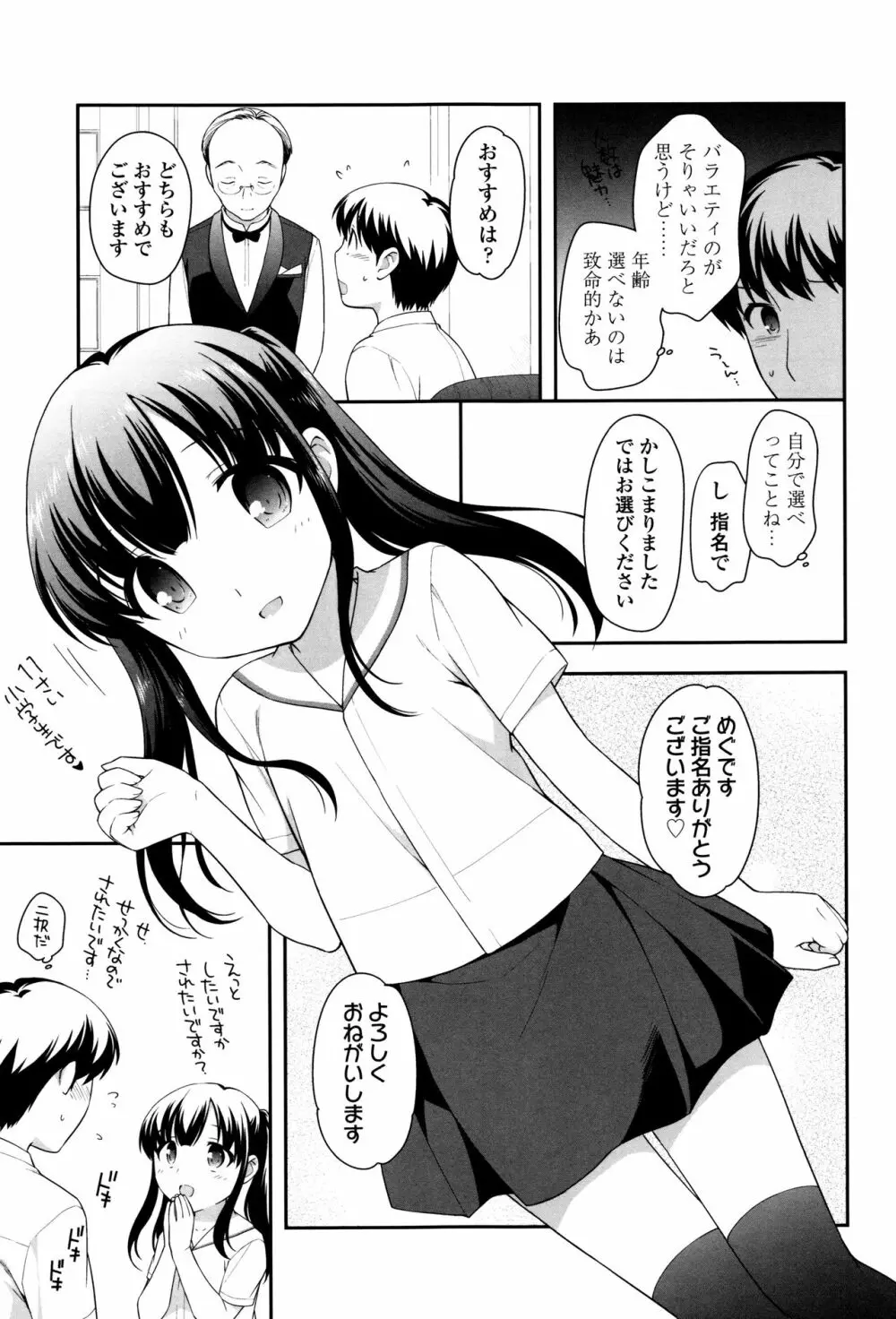 ろりくりごはん Page.37