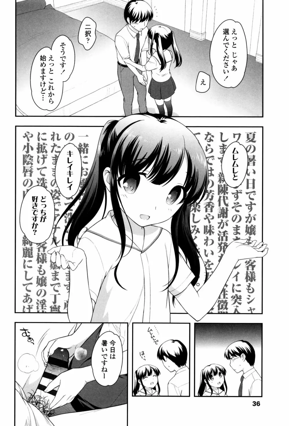 ろりくりごはん Page.38