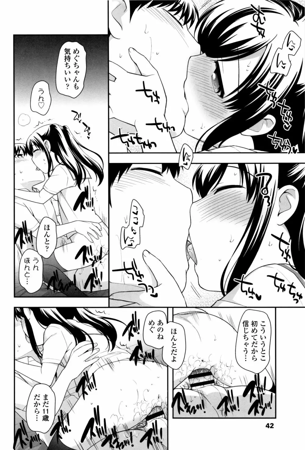 ろりくりごはん Page.44