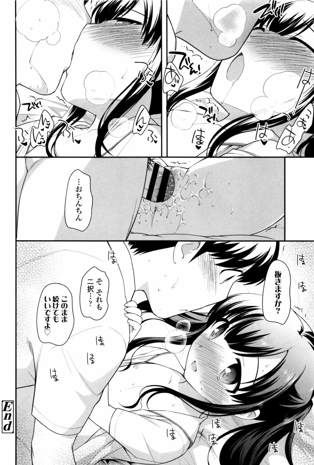 ろりくりごはん Page.50