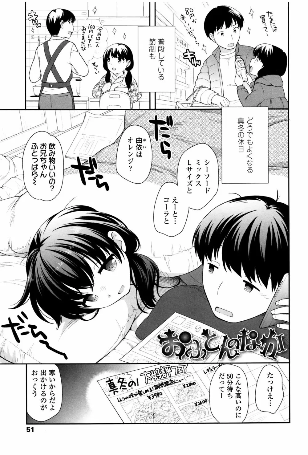 ろりくりごはん Page.53