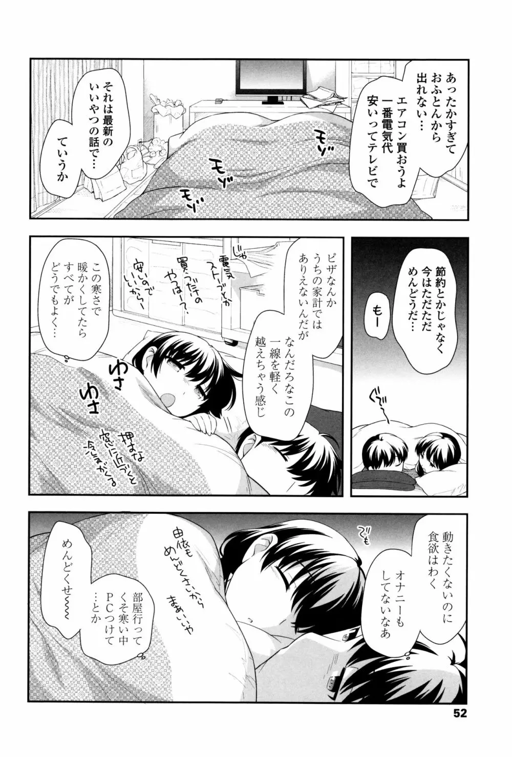 ろりくりごはん Page.54