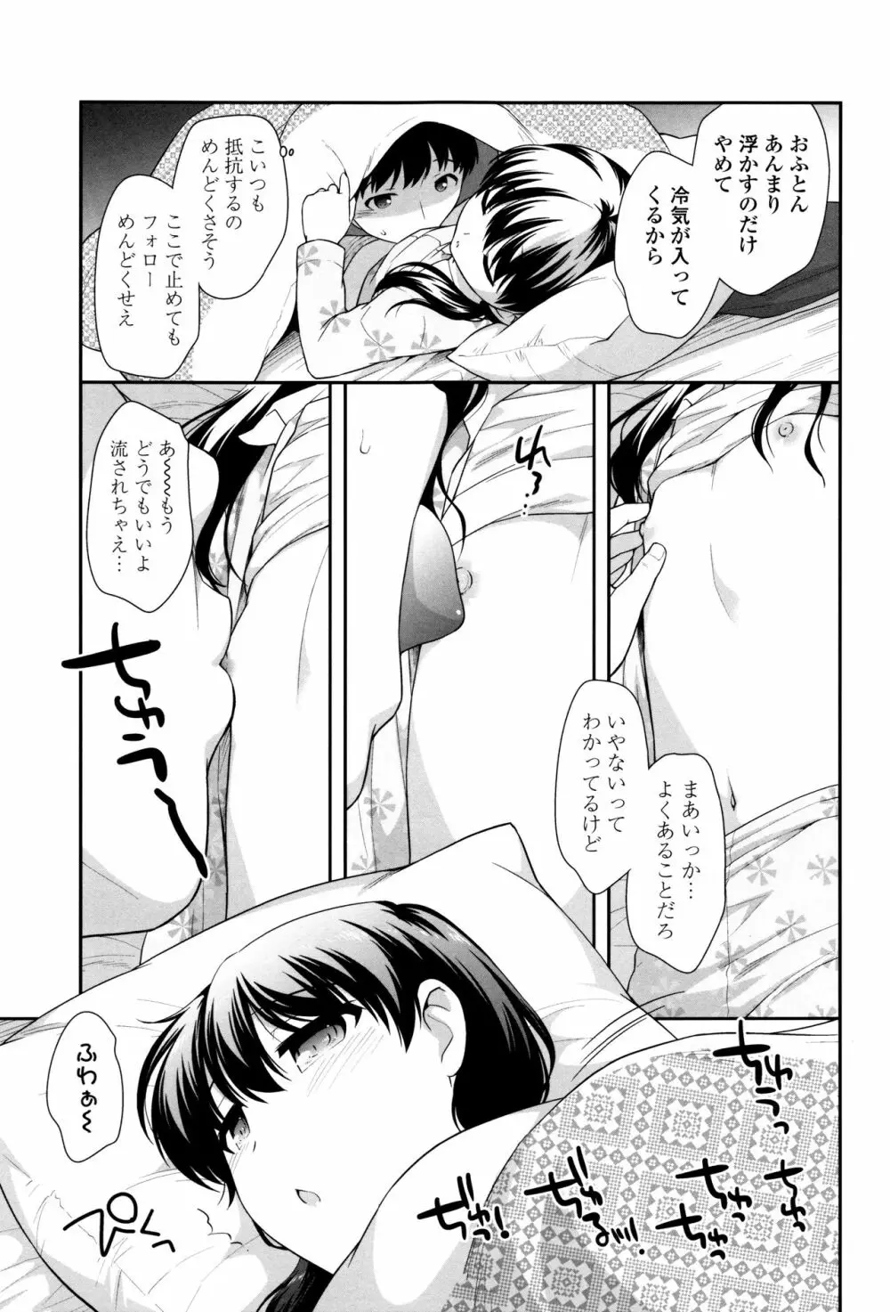 ろりくりごはん Page.57