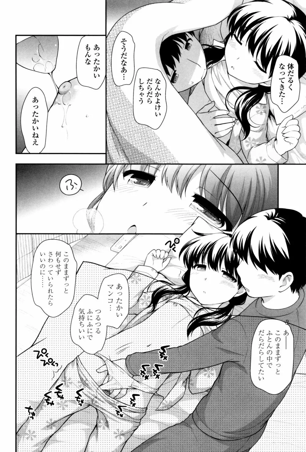 ろりくりごはん Page.58